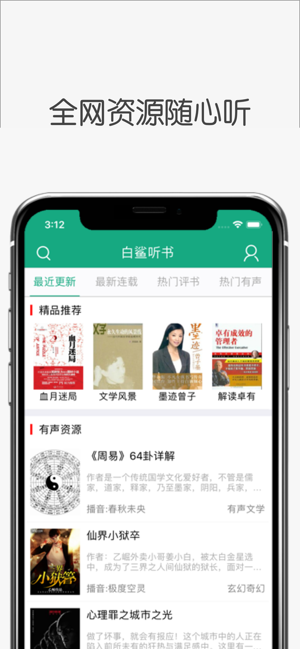 白鲨听书app安卓版图1