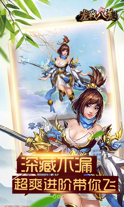 龙战诛仙游戏图2