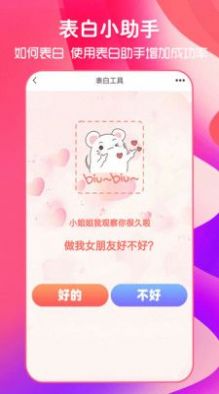 猫狗恋爱app官方手机版图2