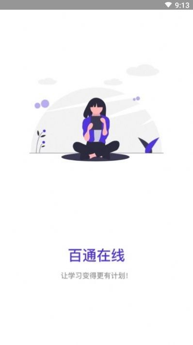 百通在线图1