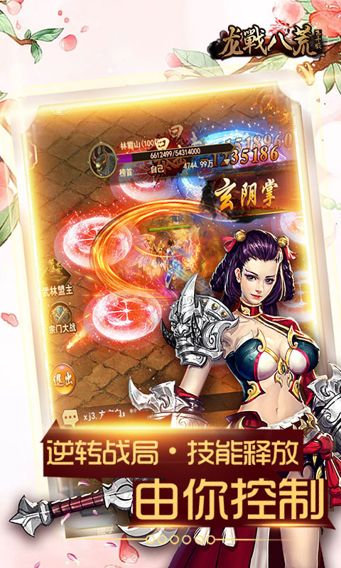 龙战诛仙游戏图片1