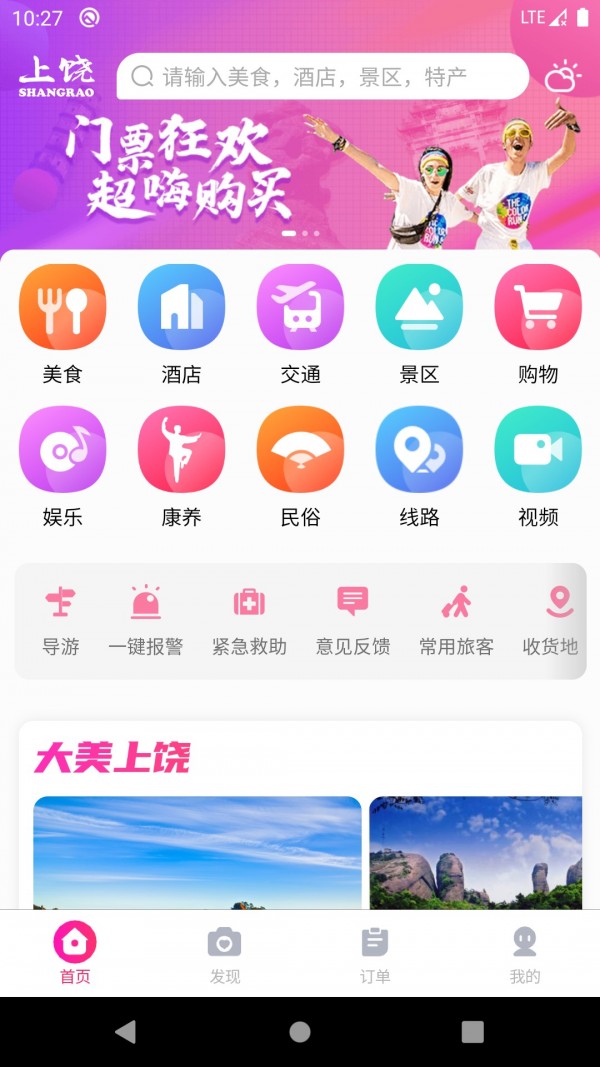 蜘蛛网旅行app官方手机版图3