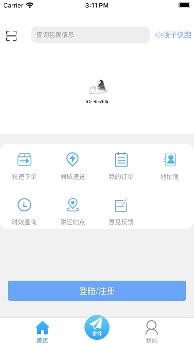 小顺子快跑app手机版图3