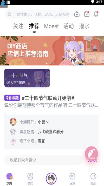 小森萌装app官方版图3