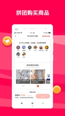 团拼拼app图片1