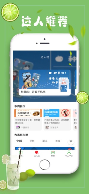 青柠家app图片1