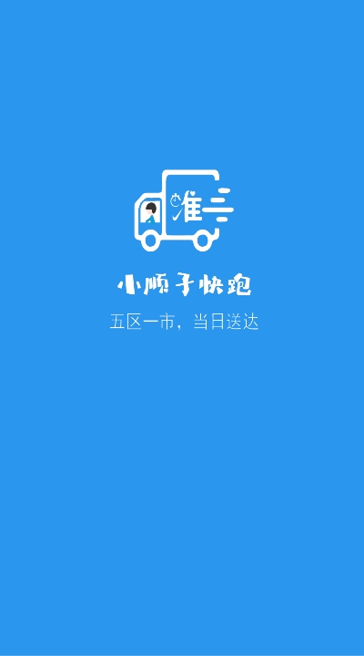 小顺子快跑app图片1