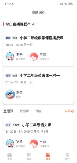 镐学网校app图片1