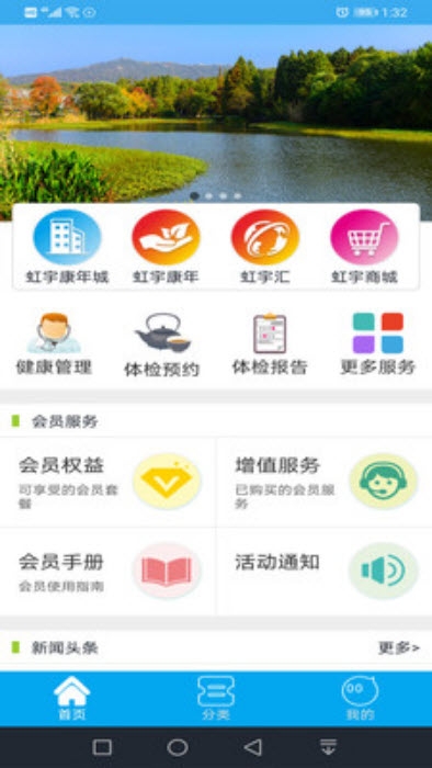 虹宇康年app手机版图1