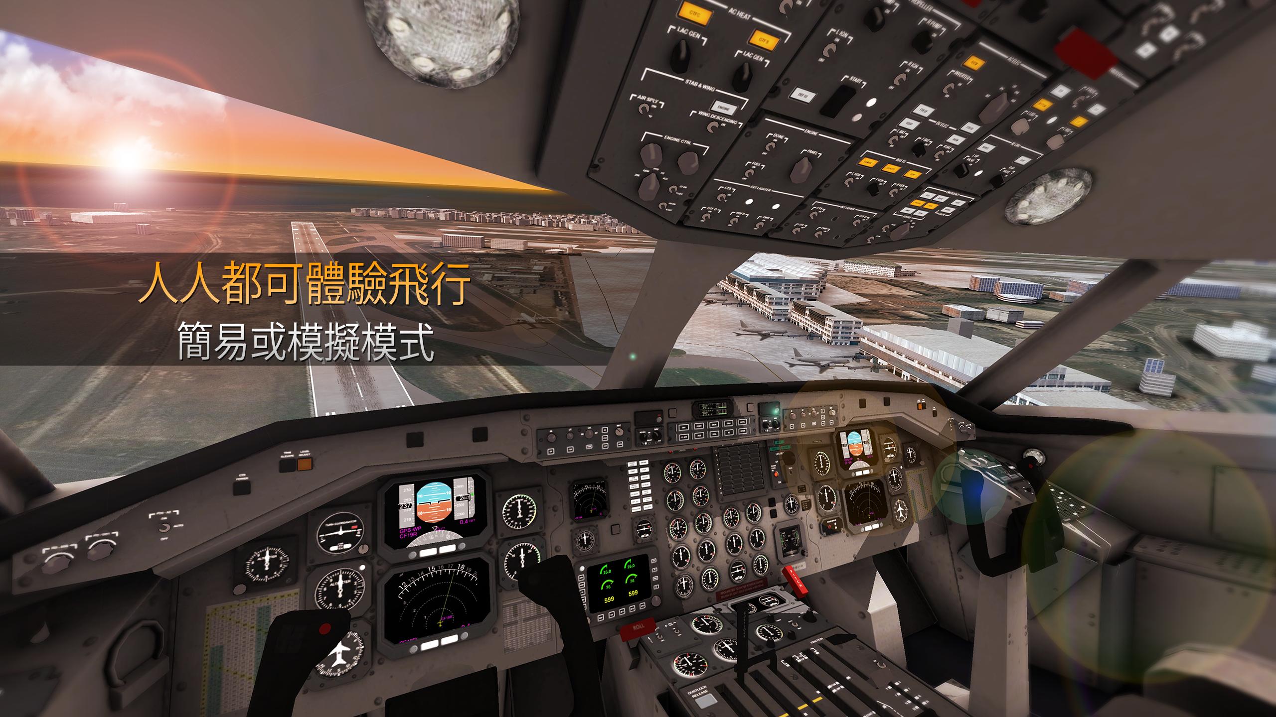 航空模拟飞行2020汉化版图1