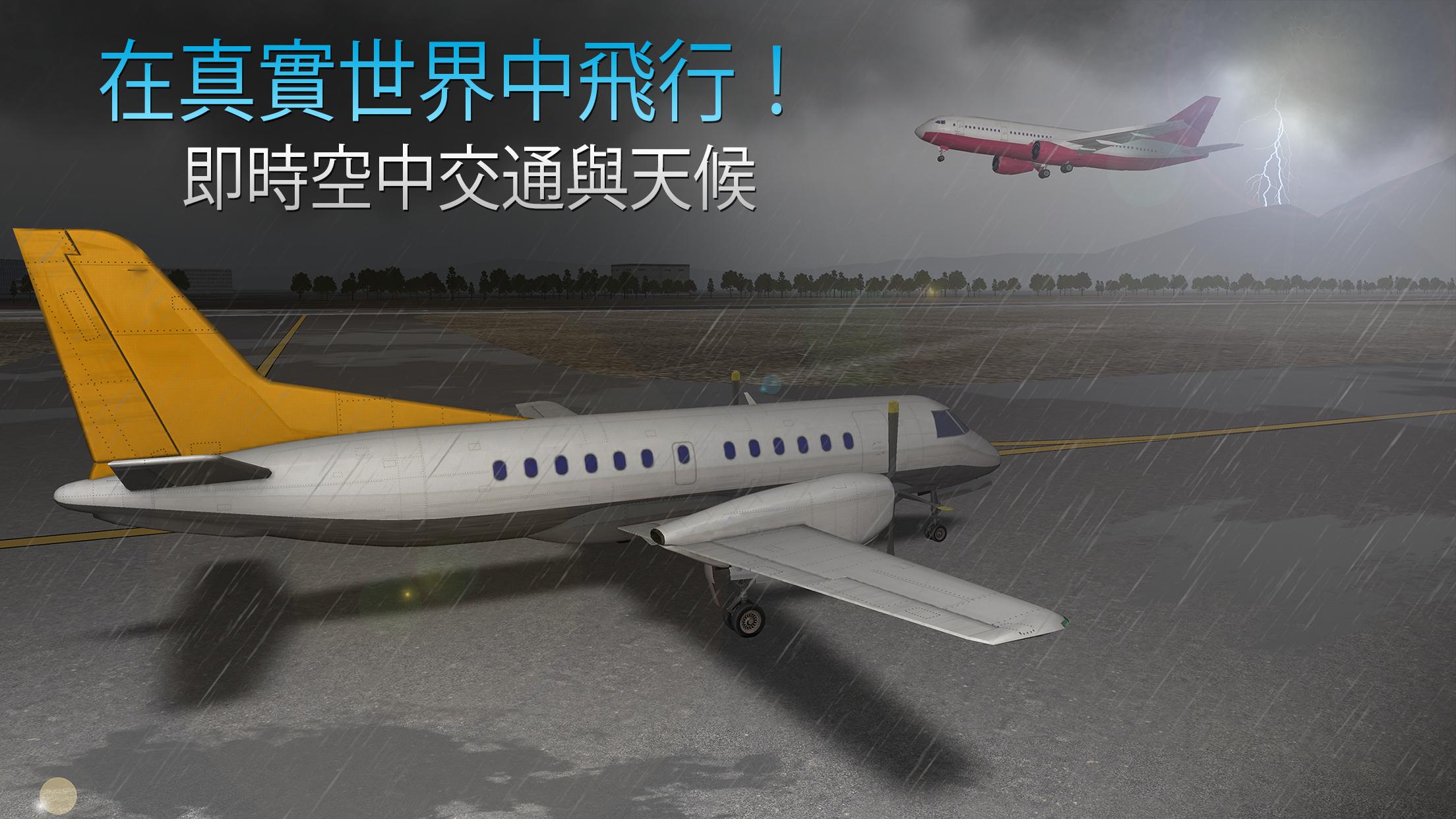 航空模拟飞行2020中文版图片2