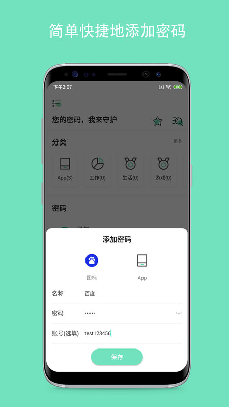 密码Yo盒app官网版图1