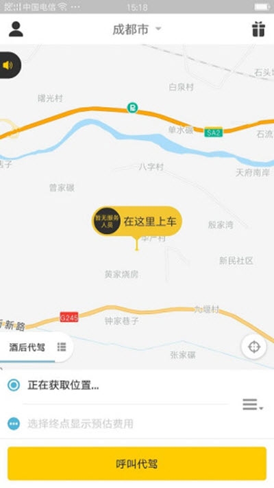 斑马代驾app官网手机版图1