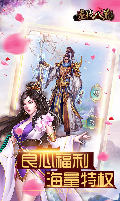 龙战诛仙游戏图1