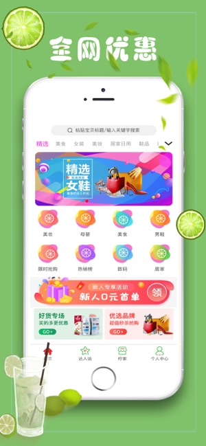 青柠家app官方版图1