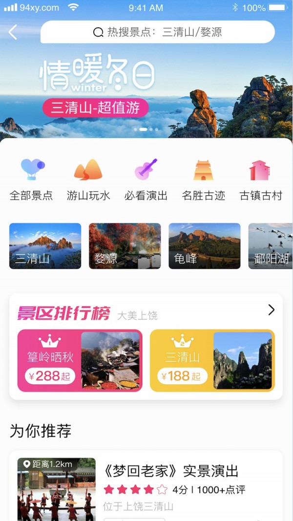 蜘蛛网旅行app图片1