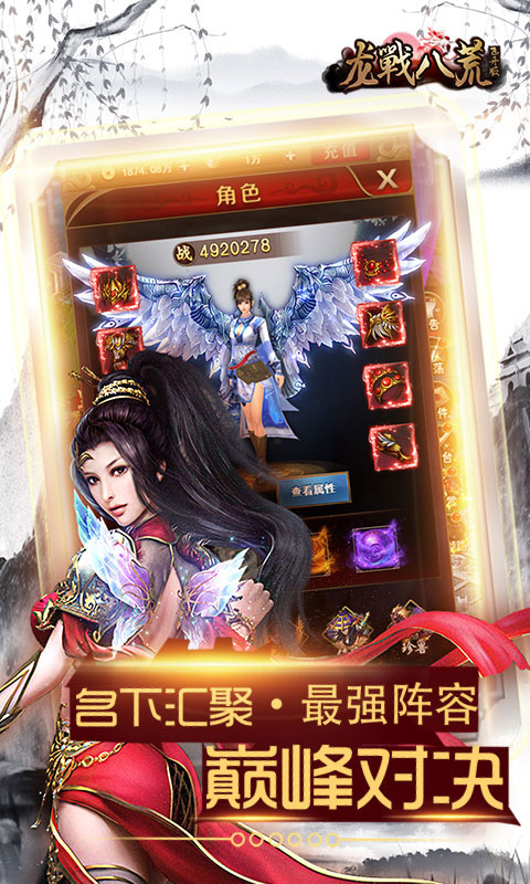 龙战诛仙游戏图片2