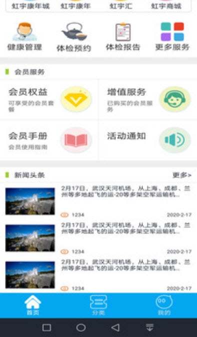 虹宇康年app手机版图3