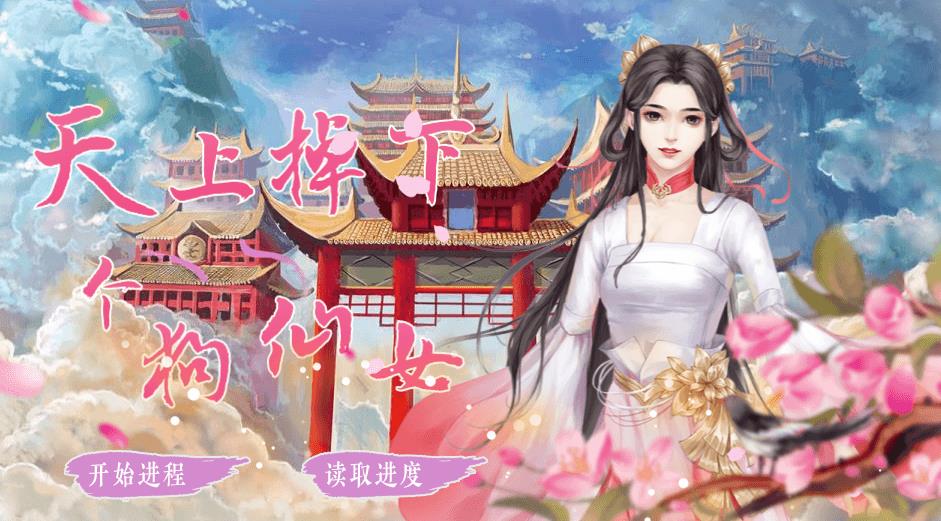 天上掉下个狗仙女图1