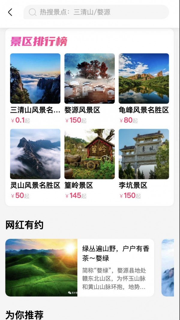 蜘蛛网旅行app官方手机版图2