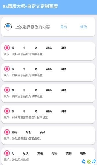 xs画质大师120帧ios版图1