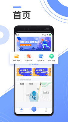 溧阳停车app手机版图1