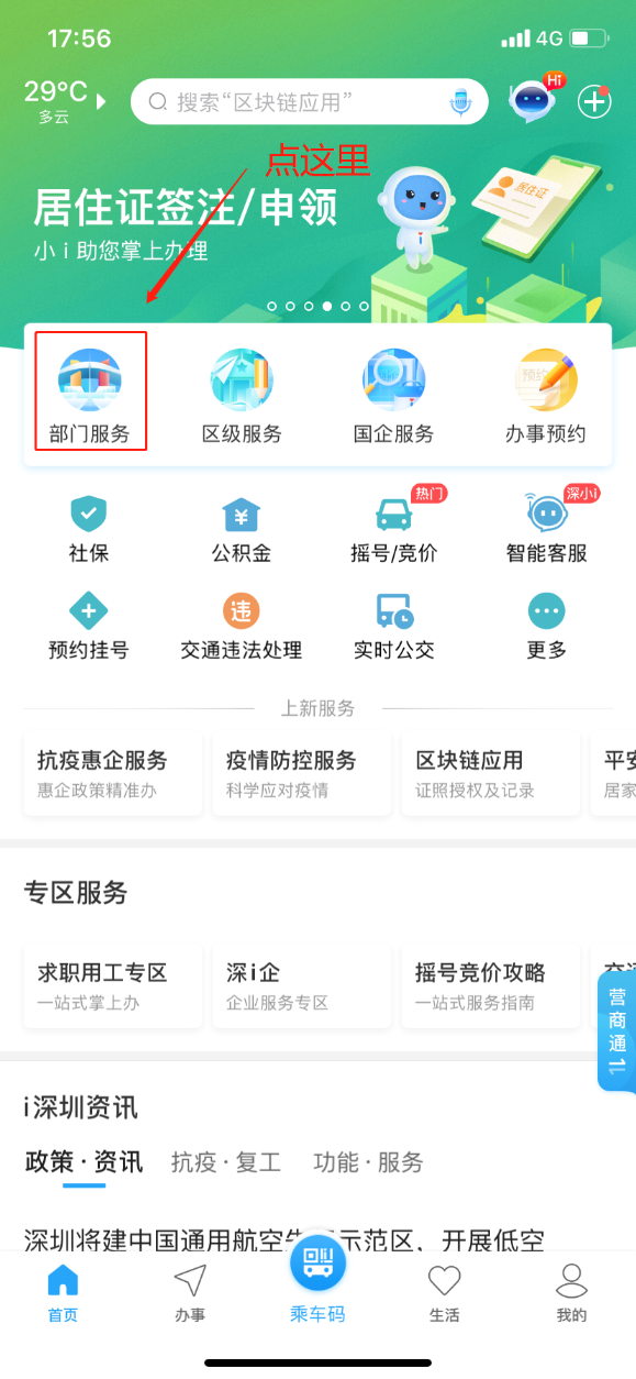 i深圳app图片1