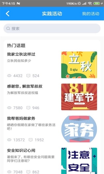 Q成长app手机版图1