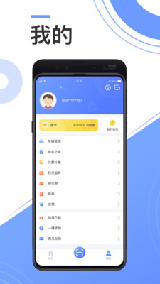 溧阳停车app手机版图2