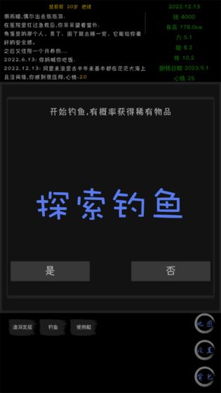 天外来珠游戏图3