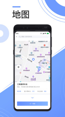 溧阳停车app手机版图3