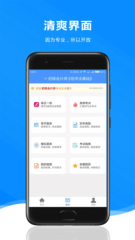 题库王app手机版图3