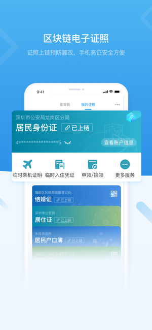 i深圳app图3