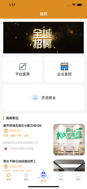 逐电选兼职app安卓版图1