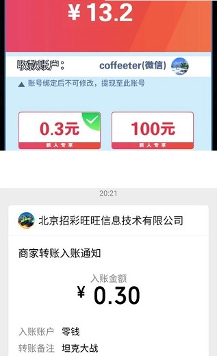 新坦克大战红包版图片1