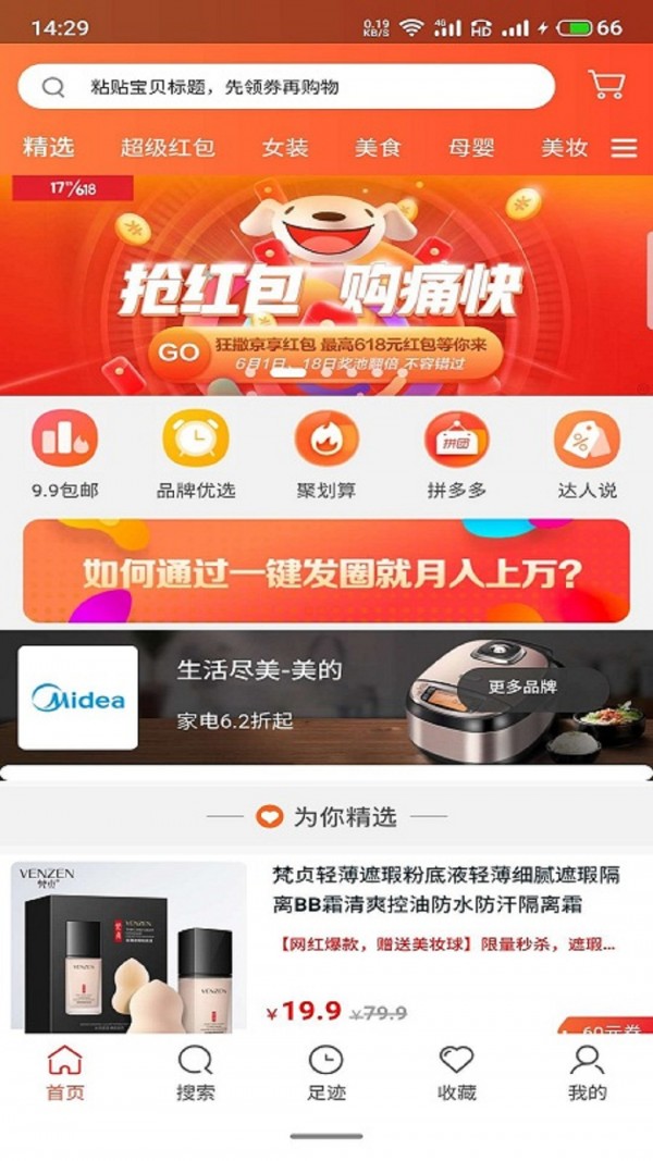 轻奢小财神app官方最新版图1