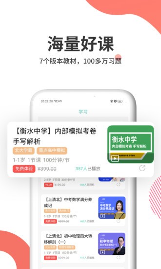 掌门云课堂app图片1