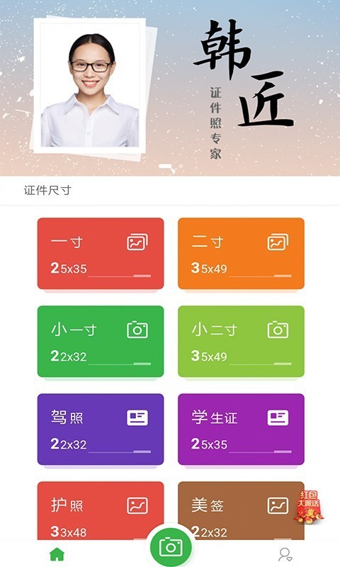 韩匠证件照app官方版图3