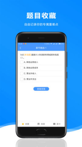 题库王app图片2