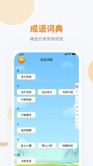 妙语成金游戏app红包版图2