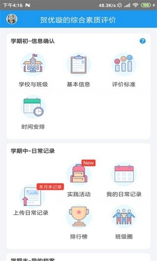 Q成长app手机版图3