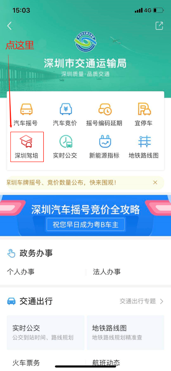 i深圳app图片3