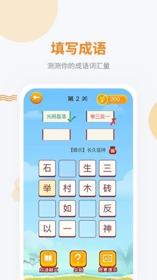 妙语成金游戏app红包版图3