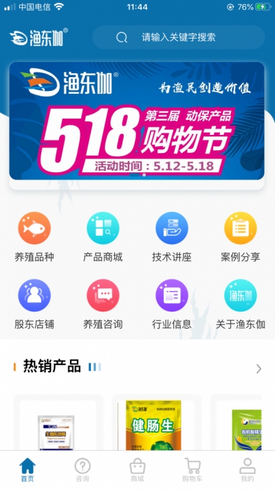 渔东伽app手机版图1