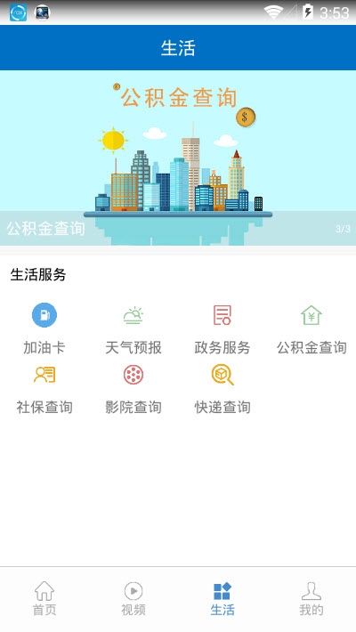 梨乡莱阳app图片1