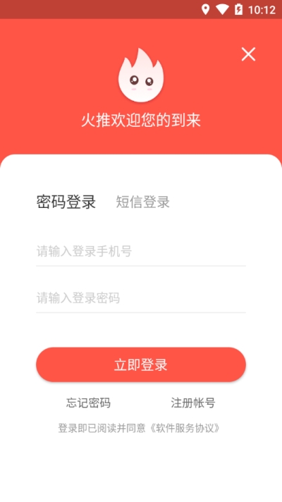 火推app图片1