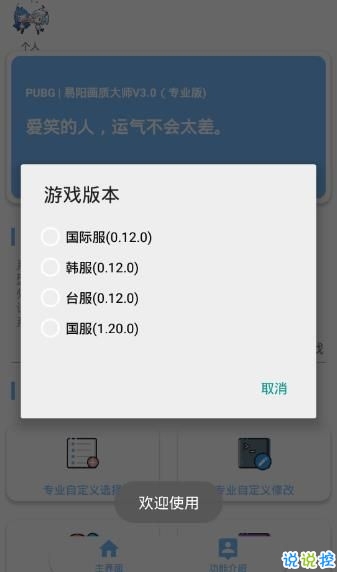 xs画质大师120帧ios版图3