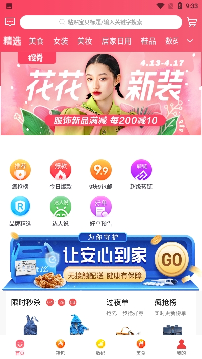 淘米券app官方版图1