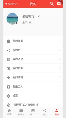 千工云家app手机版图2