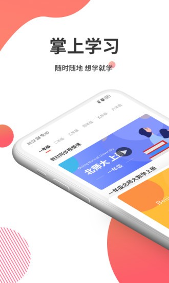 掌门云课堂官网app手机版图1